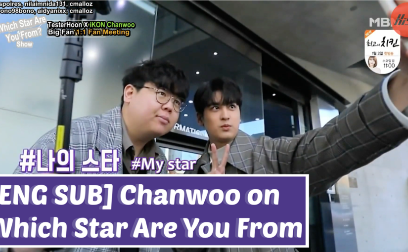 [ENG SUB] Chanwoo on MBN Which Star Are You From